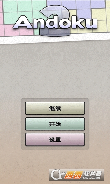疯狂数独