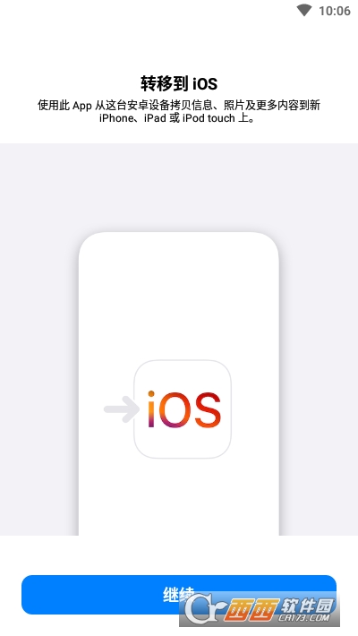 转移到ios