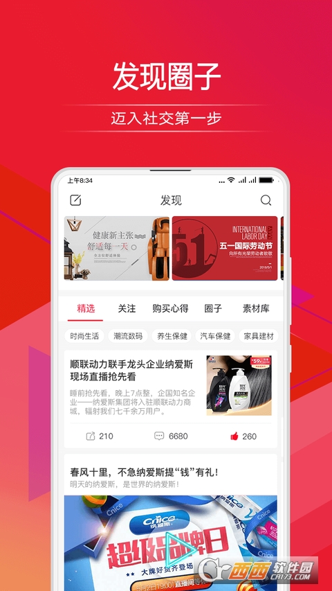 顺联动力商城app