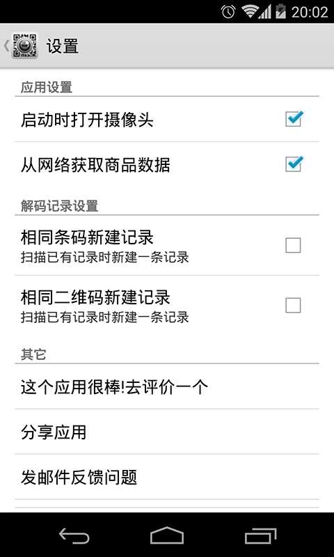 联图二维码扫描软件