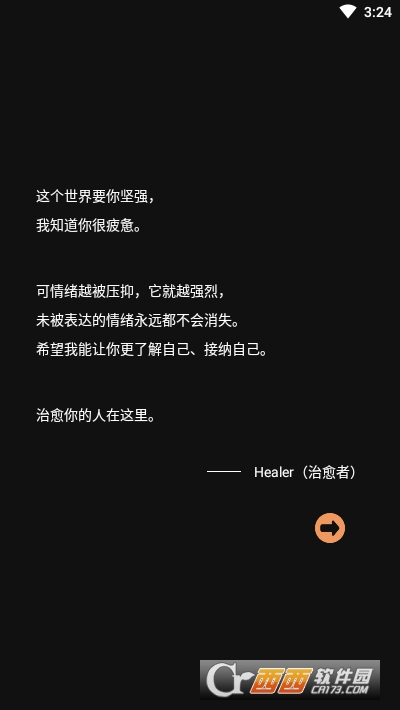 Healer(治愈者)app