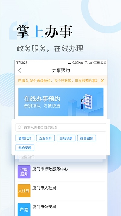 i厦门服务平台手机版客户端