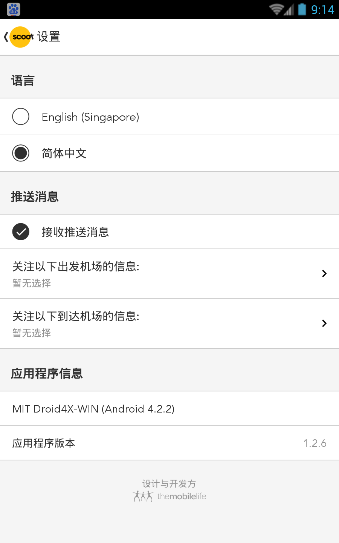 酷航(机票预定平台)app