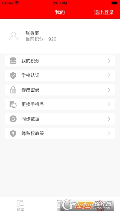 思政云app