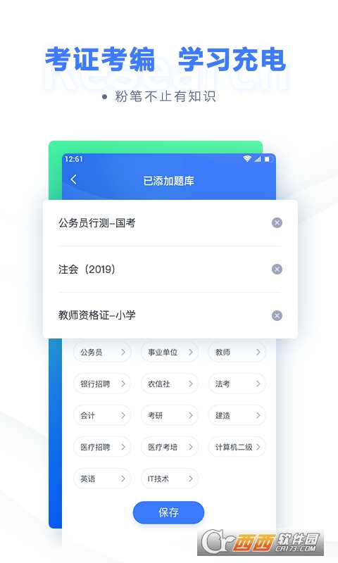 粉笔职教公考题库app