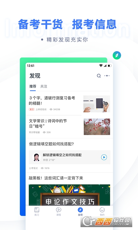 粉笔职教公考题库app