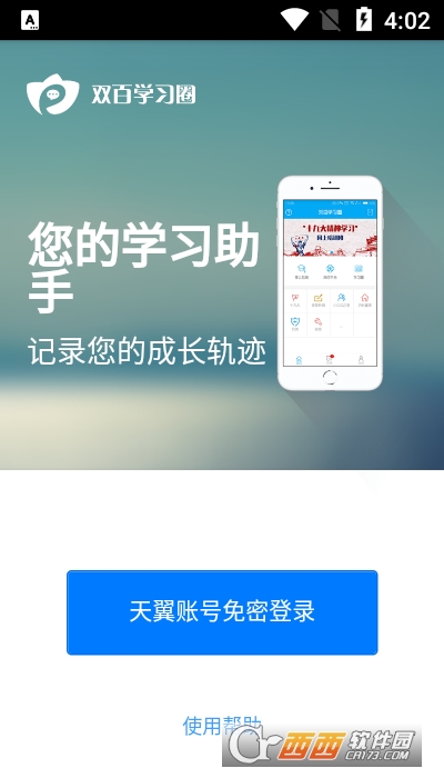 电信掌上大学app