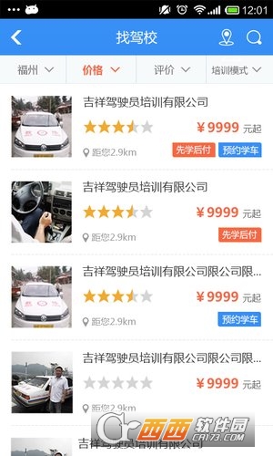 慧学车