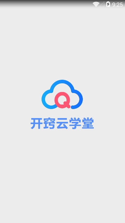 开窍云学堂