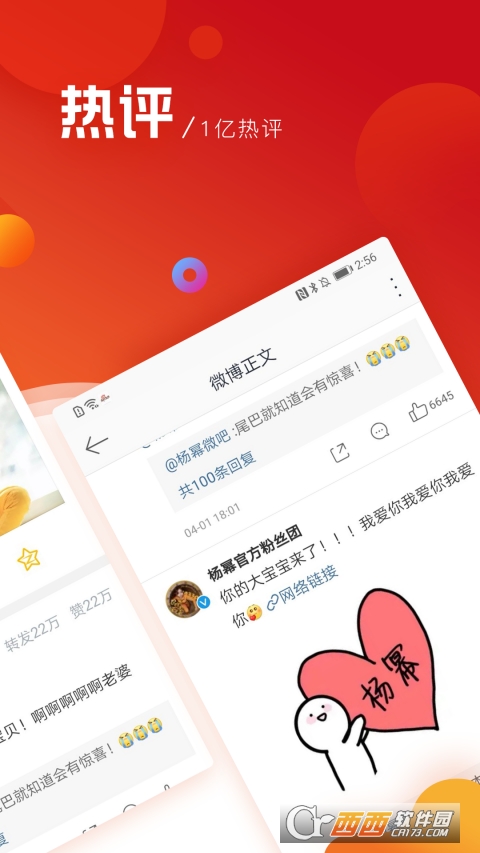 微博极速版app