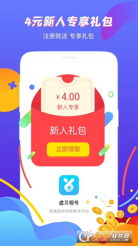 虚贝网租号