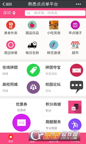 熟悉点