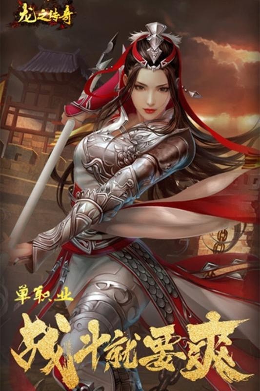 龙之传奇
