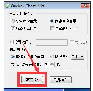 win7旗舰版sp1系统64位系统的安装方法(3)