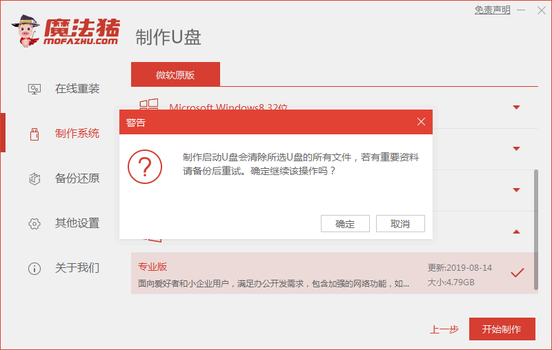台式机怎么一键U盘重装系统win7(2)