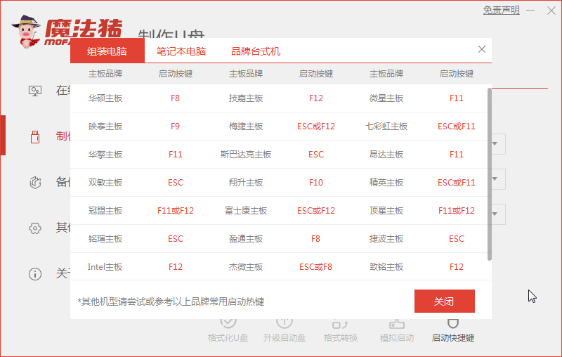 台式机怎么一键U盘重装系统win7(4)