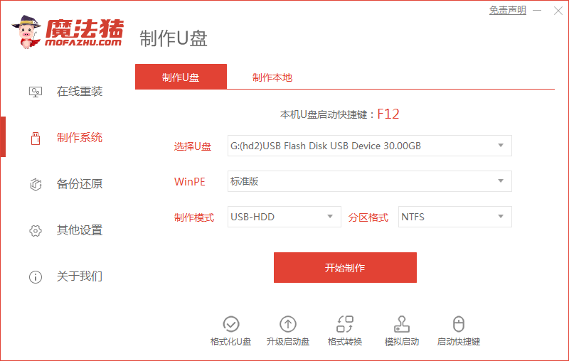 台式机怎么一键U盘重装系统win7