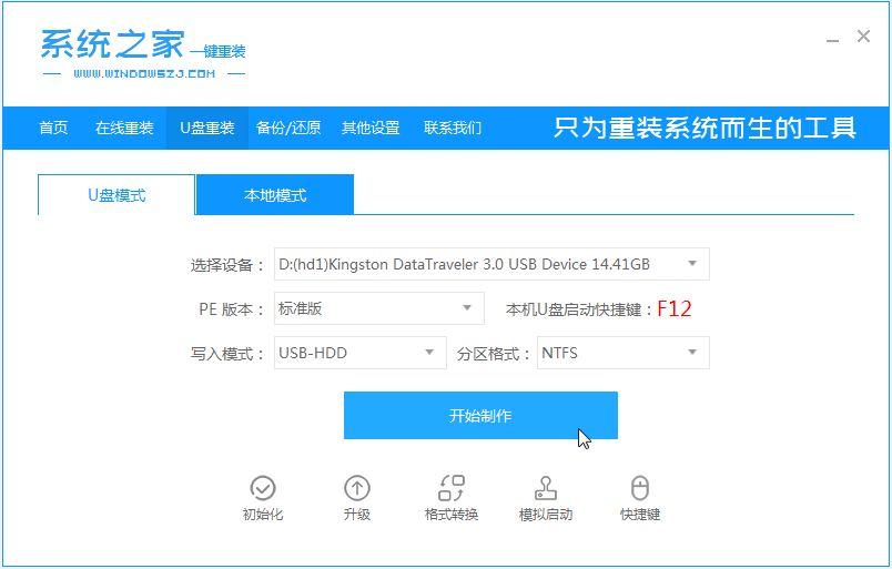 华硕a豆笔记本电脑重装系统的步骤方法(1)