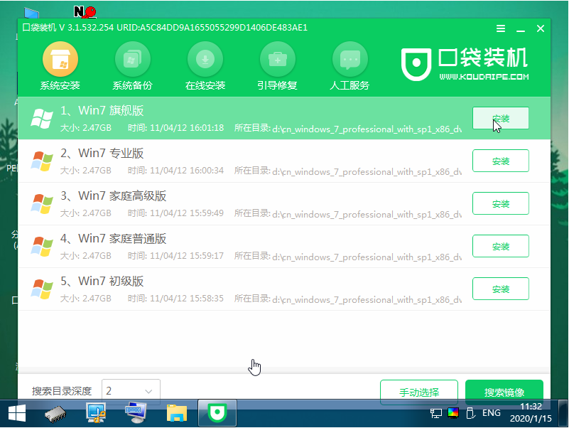 win7系统镜像文件下载后怎么安装(6)