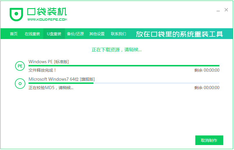 win7系统镜像文件下载后怎么安装(4)