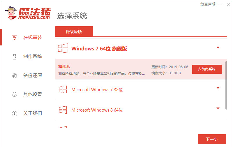 win7怎样安装操作系统