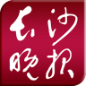 长沙晚报数字版