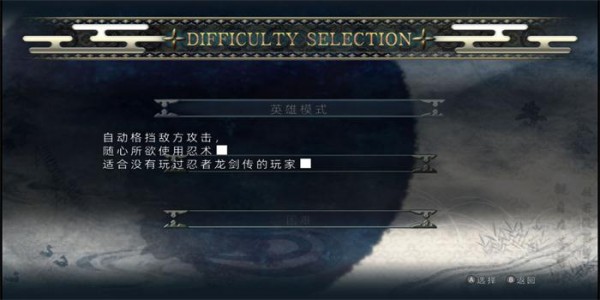 忍者龙剑传汉化补丁