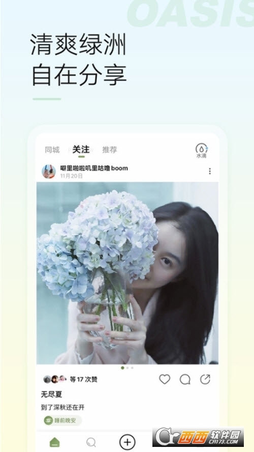 绿洲最新版客户端