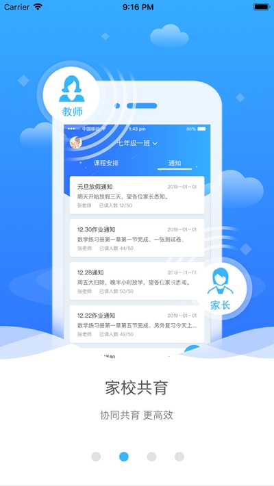 智学伴老师端