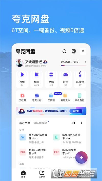 夸克网盘app