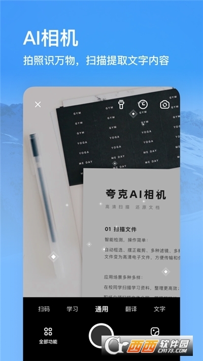 夸克网盘app