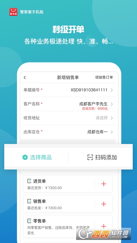 管家婆手机版免费版