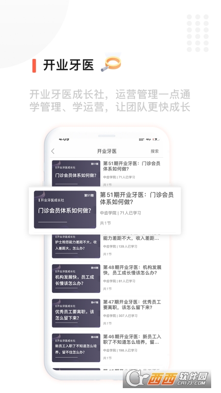 中齿云教育app