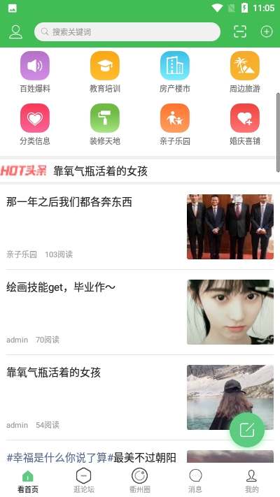 衢州百姓网app