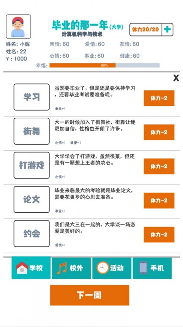 毕业的那一年