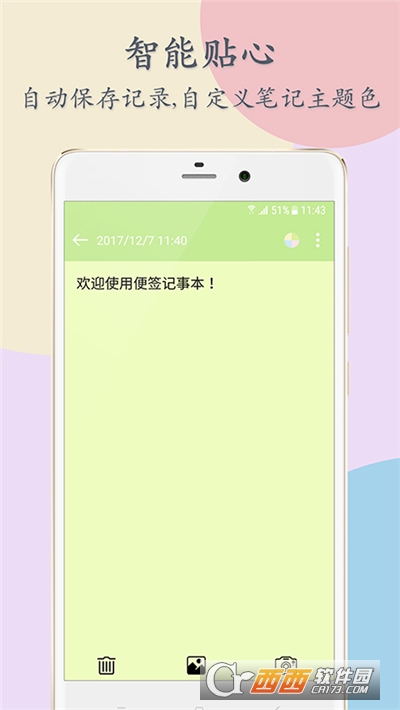 便签记事本专业版