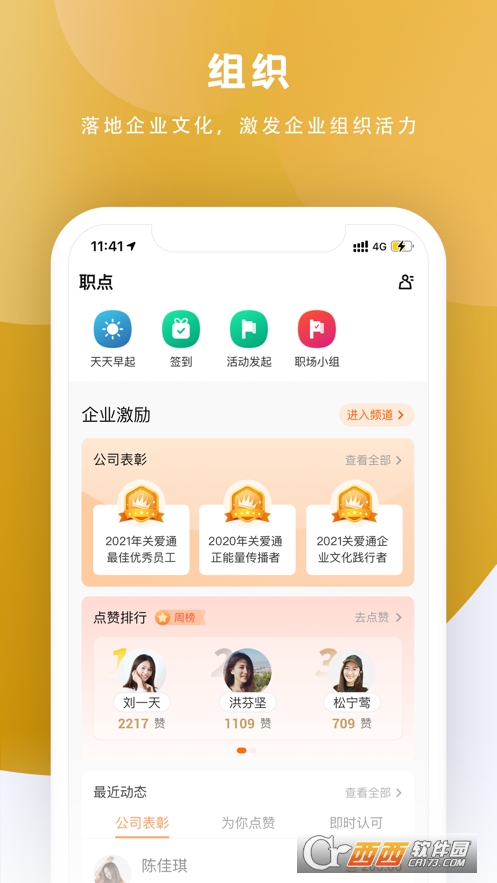 关爱通给到app