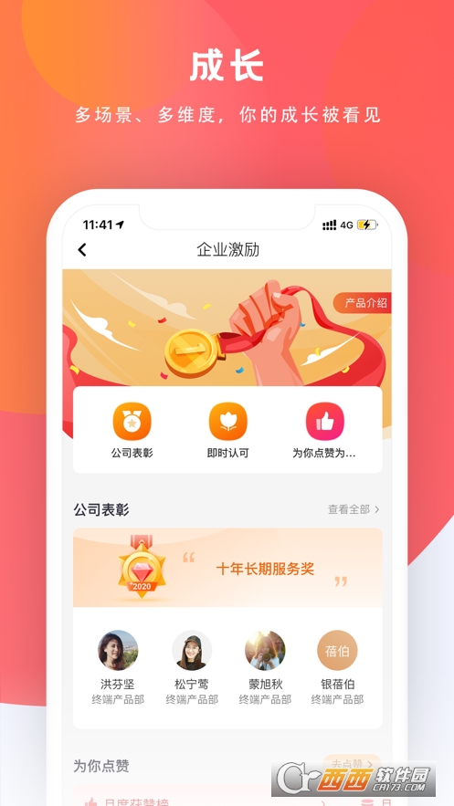 关爱通给到app