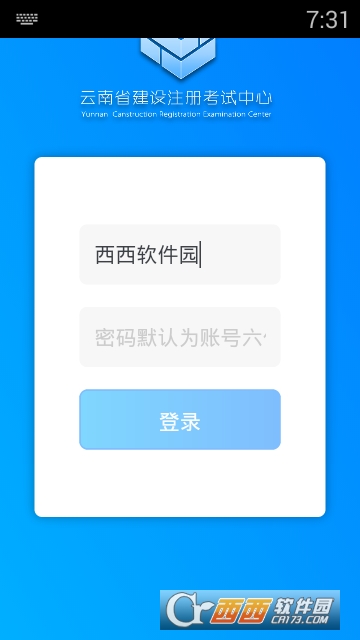 云建注考app