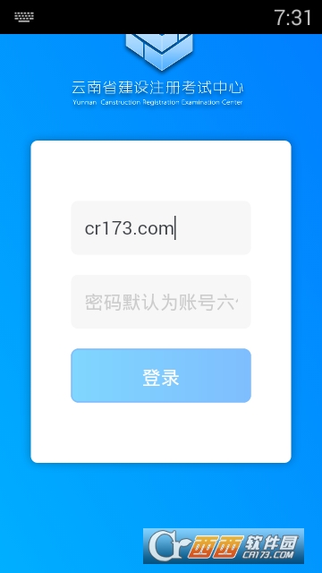 云建注考app