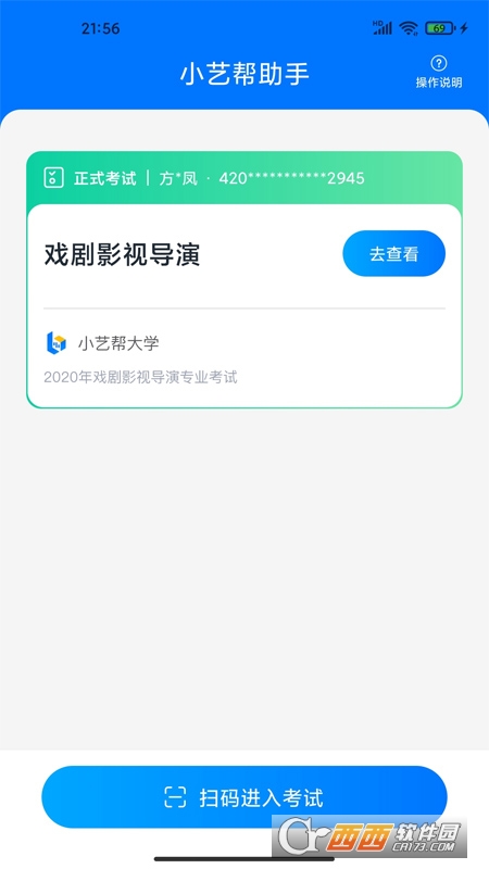 小艺帮助手(校考远程视频面试)