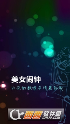 美女闹钟激情版