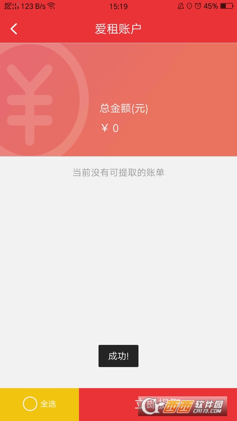 爱租网app