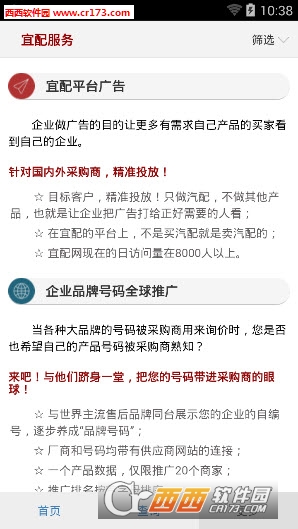 宜配网app