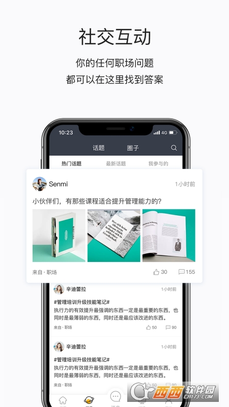 掌上学院