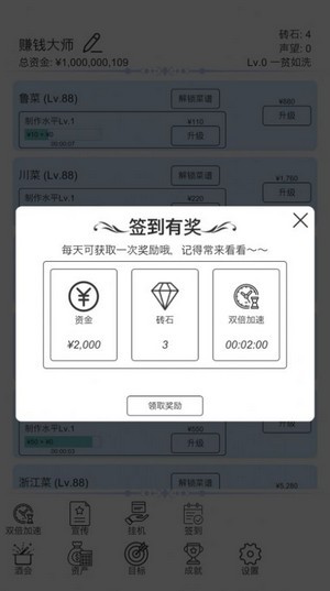 我赚钱超快