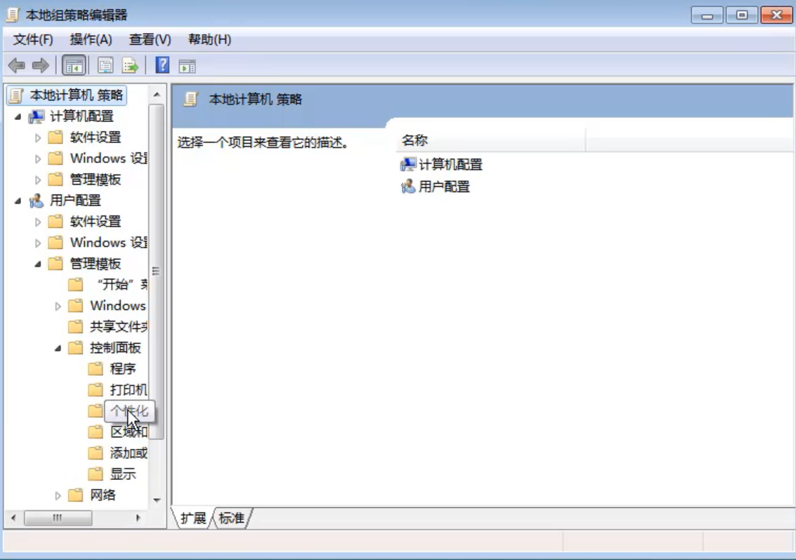 win7系统禁止更改窗口颜色的设置教程(1)