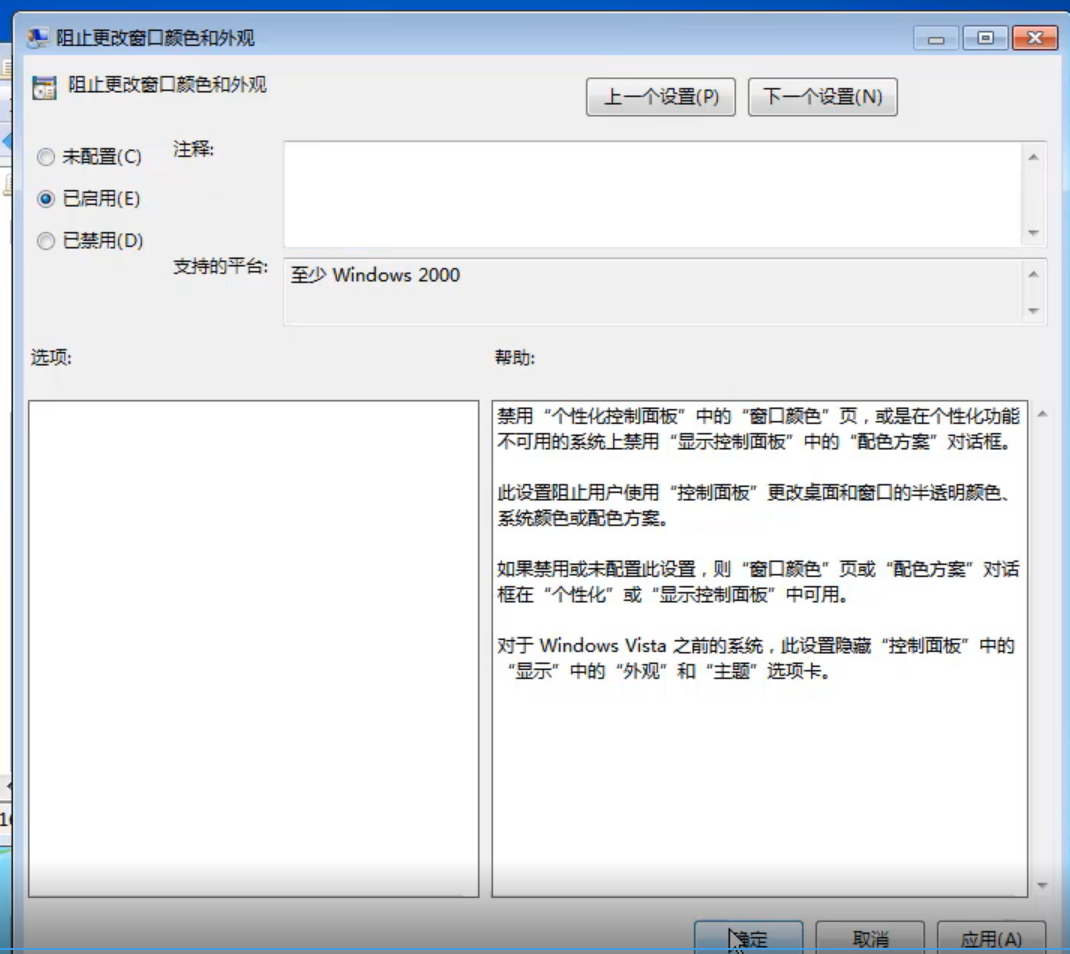win7系统禁止更改窗口颜色的设置教程(3)