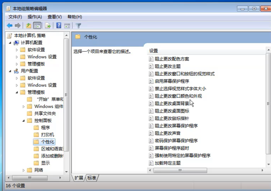 win7系统禁止更改窗口颜色的设置教程(2)