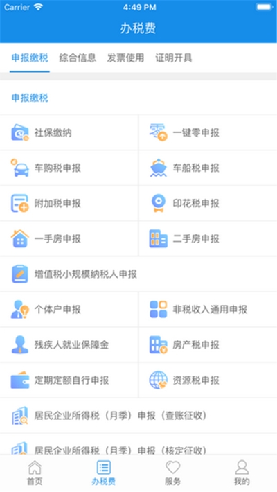 云南省电子税务局(云南税务)app